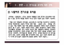 [한국문학사] 전기 소설의 문제-13