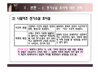 [한국문학사] 전기 소설의 문제-15