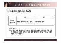 [한국문학사] 전기 소설의 문제-16