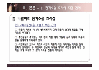 [한국문학사] 전기 소설의 문제-17