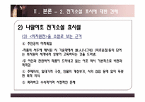 [한국문학사] 전기 소설의 문제-18