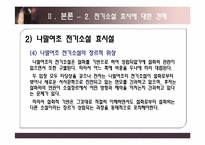 [한국문학사] 전기 소설의 문제-19