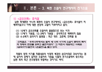 [한국문학사] 전기 소설의 문제-20