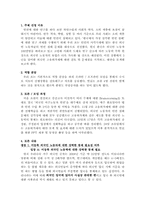 [법과인권] 한국 이주노동자 인권(고용허가제의 효율성중심)-2