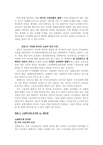 [법과인권] 한국 이주노동자 인권(고용허가제의 효율성중심)-3