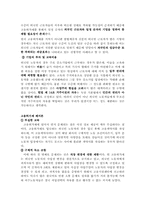 [법과인권] 한국 이주노동자 인권(고용허가제의 효율성중심)-4