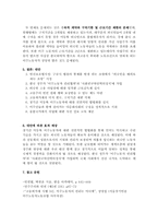 [법과인권] 한국 이주노동자 인권(고용허가제의 효율성중심)-5
