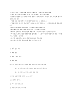 [법과인권] 한국 이주노동자 인권(고용허가제의 효율성중심)-6