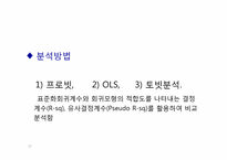 [계량분석] 내신성적과 수능이 대학진학 및 대학성취도 선행지표에 주는 영향력 비교-11