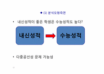 [계량분석] 내신성적과 수능이 대학진학 및 대학성취도 선행지표에 주는 영향력 비교-12