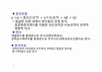 [계량분석] 내신성적과 수능이 대학진학 및 대학성취도 선행지표에 주는 영향력 비교-17