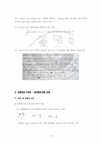 [수학교육론] 고등학교 함수 오류에 관한 분석-6