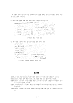 [수학교육론] 고등학교 함수 오류에 관한 분석-14