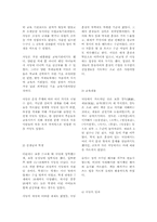 [교육철학및교육사] 조선시대 교육방법-3