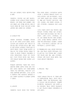 [교육철학및교육사] 조선시대 교육방법-5