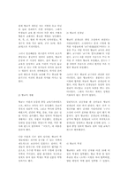 [교육철학및교육사] 조선시대 교육방법-6