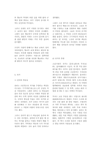 [교육철학및교육사] 조선시대 교육방법-7