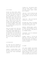 [교육철학및교육사] 조선시대 교육방법-8
