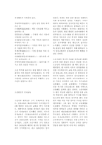 [교육철학및교육사] 조선시대 교육방법-9