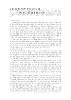 [수학교육론] 초등학교 함수오류에 관한 분석-3
