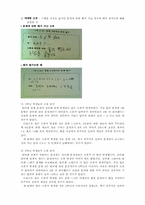 [수학교육론] 초등학교 함수오류에 관한 분석-6