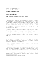 [수학교육론] 중학교 함수영역에서의 오류에 관한 분석-3