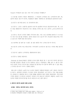 [수학교육론] 중학교 함수영역에서의 오류에 관한 분석-4