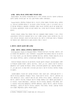 [수학교육론] 중학교 함수영역에서의 오류에 관한 분석-6
