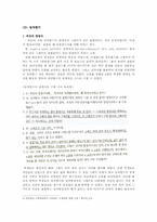 [수학교육론] 중학교 함수영역에서의 오류에 관한 분석-8