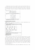 [수학교육론] 중학교 함수영역에서의 오류에 관한 분석-12