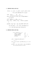 [수학교육론] 중학교 함수영역에서의 오류에 관한 분석-16