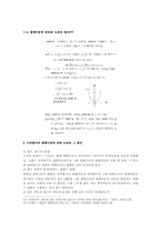 [수학교육론] 중학교 함수영역에서의 오류에 관한 분석-17