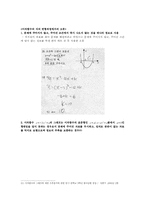[수학교육론] 중학교 함수영역에서의 오류에 관한 분석-18