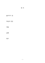 [식품영양] 청소년 영양교육-2