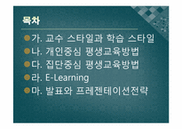 [평생교육개론] 평생교육 방법론-2
