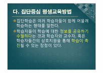 [평생교육개론] 평생교육 방법론-14