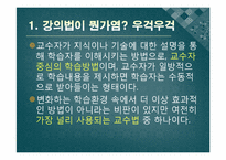 [평생교육개론] 평생교육 방법론-15