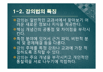 [평생교육개론] 평생교육 방법론-16