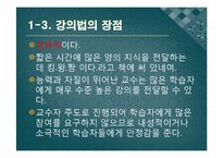 [평생교육개론] 평생교육 방법론-17
