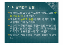 [평생교육개론] 평생교육 방법론-18