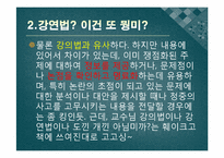 [평생교육개론] 평생교육 방법론-19