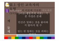 [평생교육개론] 성인학습자와 성인교육자-11