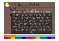[평생교육개론] 성인학습자와 성인교육자-13