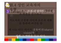 [평생교육개론] 성인학습자와 성인교육자-14