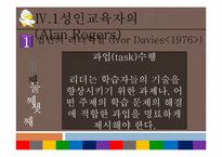 [평생교육개론] 성인학습자와 성인교육자-16