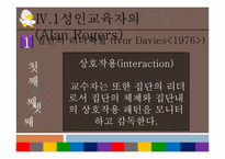 [평생교육개론] 성인학습자와 성인교육자-17