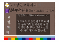 [평생교육개론] 성인학습자와 성인교육자-18