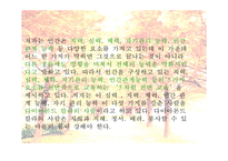 [평생교육개론] 5차원 전면교육 학습법-3