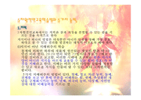 [평생교육개론] 5차원 전면교육 학습법-4