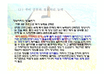[평생교육개론] 5차원 전면교육 학습법-5